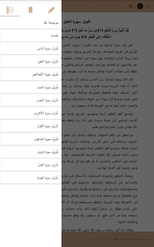 موسوعة عمّ for Android - Unveiling Quranic Insights