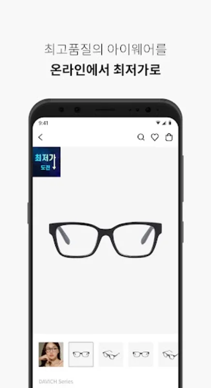 다비치마켓 for Android: Shop Optical & Lifestyle Goods