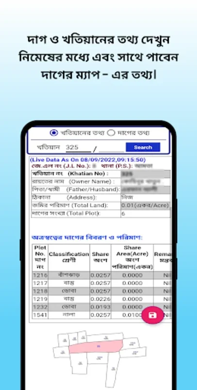 BanglarBhumi for Android: Simplify Land Record Access