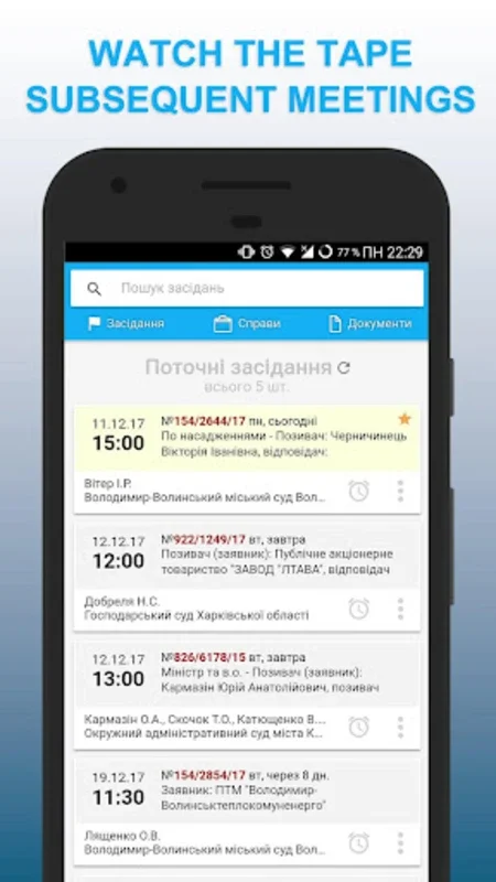 Court sessions and registry UA for Android: Streamline Court Access