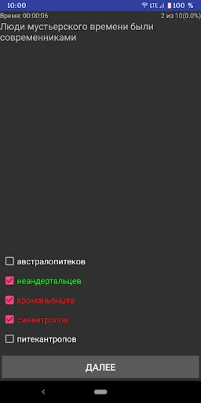 Тест по Истории Казахстана for Android - No Download Needed, Just Use