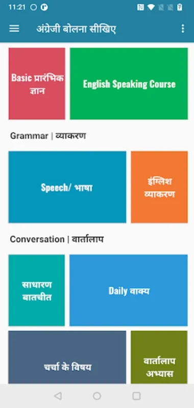 अंग्रेजी बोलना सीखिए for Android - Build Confidence in English