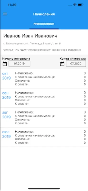 ДЭК Дальэнергосбыт for Android - Manage Utility Accounts Easily