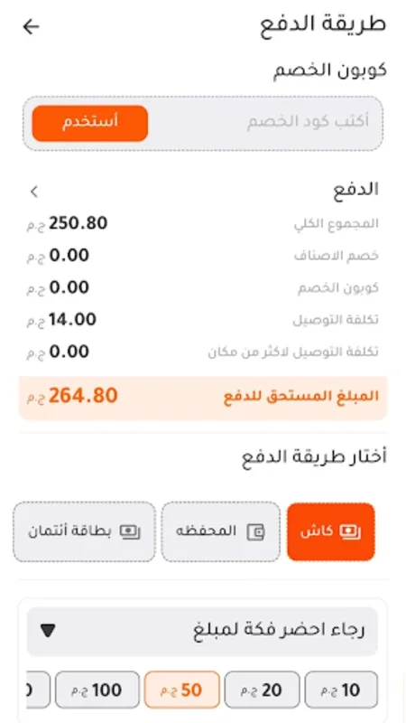 8Orders for Android: Convenient Delivery in Hurghada