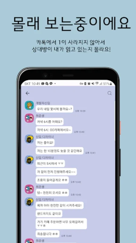 몰톡몰톡 for Android - 강화된 카카오톡 메시징