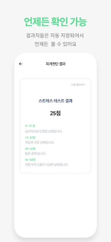 스트레스 자가진단 for Android - Analyze and Manage Stress