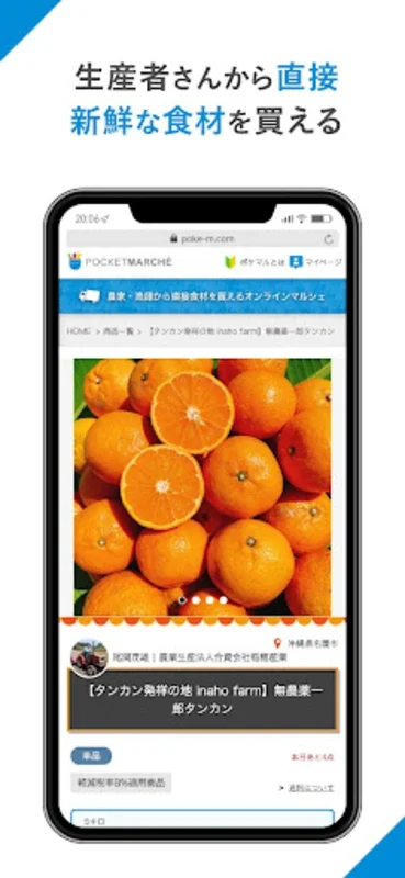 ポケットマルシェ 旬の食材をAndroidで直送で買える