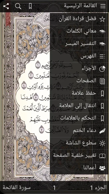 Full Quran with Interpretation Android App: Access the Holy Book