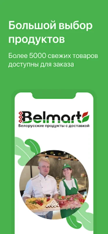 Belmart for Android: Quick Delivery of Belarusian Goods