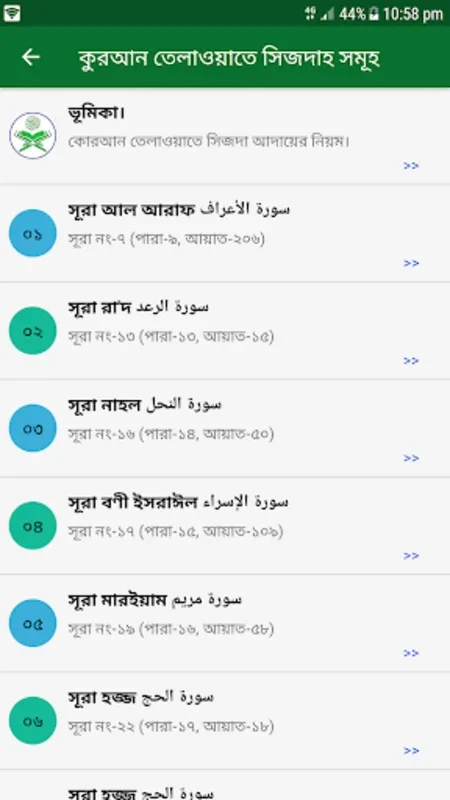 Muslim Profile | মুসলিম প্রোফাইল || ইসলাম শিক্ষা for Android: Enrich Your Islamic Knowledge