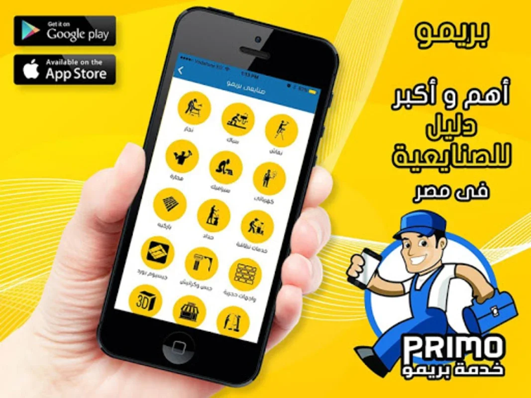 بريمو - Primo for Android - Download the APK from AppHuts