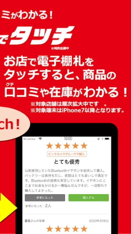 ビックカメラ for Android - Seamless Shopping on Your Phone