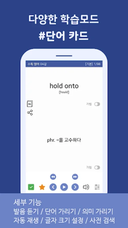 24 수특수완 영단어(2024 수능특강수능완성) for Android - Enhance CSAT English Vocab