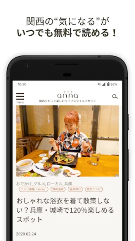 anna（アンナ） | 関西のベストを発見する Android アプリ