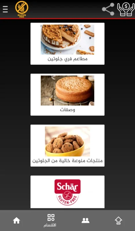 دليلك جلوتين فري for Android - Gluten-Free Guidance