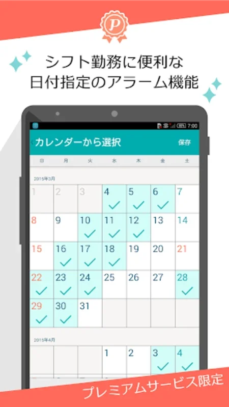 女性向けアラーム あさとけい：おしゃれで Android 向け目覚ましアプリ