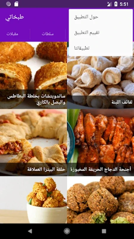 Tabkhaty طبخاتي for Android - Diverse Arabic Recipes