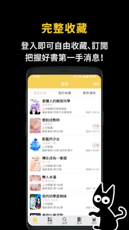 黑貓小說 for Android - 丰富阅读体验之选