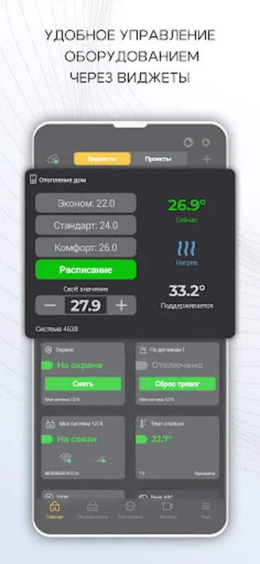 ectoControl for Android: Smart Property Control