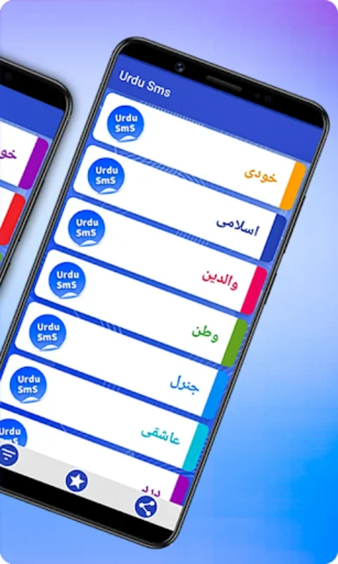 Urdu Sms - Urdu Poetry for Android: Rich Poetry Collection