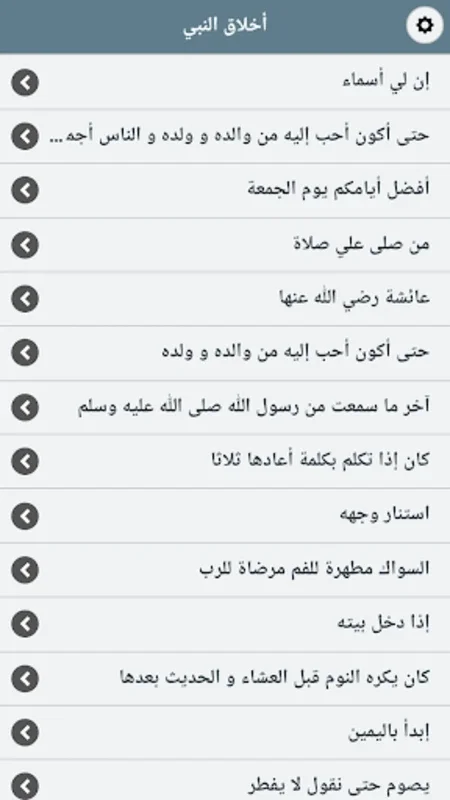 Alamany for Android: Interactive Islamic Learning