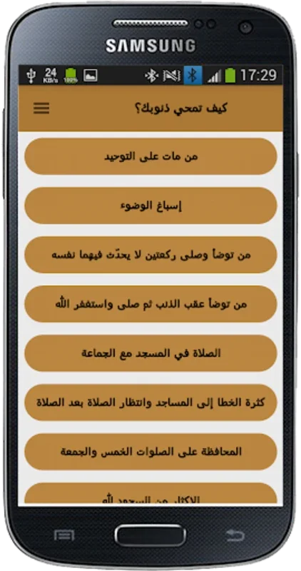 كيف تمحي ذنوبك ؟ for Android - Spiritual Renewal App