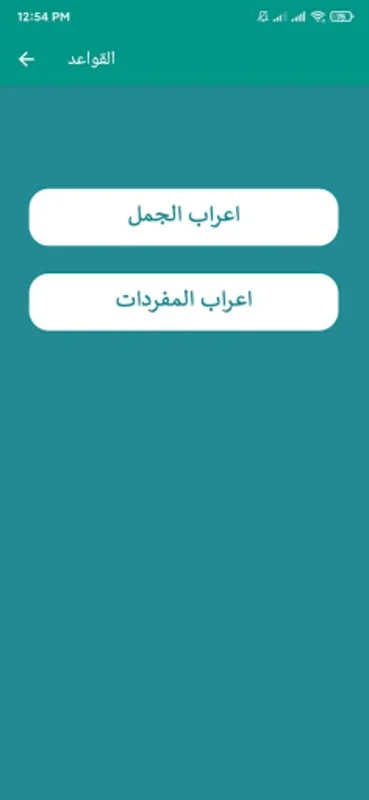 ملخص وأهم أسئلة اللغة العربية لشهادة البكالوريا for Android - Boost Your Exam Prep