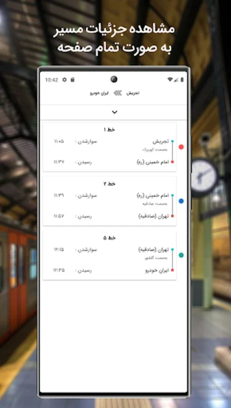 مترو تایم for Android - Efficient Subway Route Planner