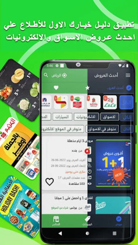 Dalil - Saudi Offers & Coupons for Android: Exclusive Savings