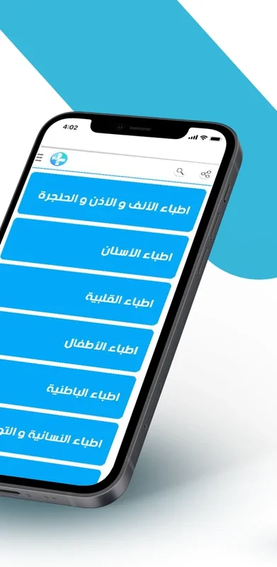 دليل اطباء كربلاء for Android: Find Doctors Easily