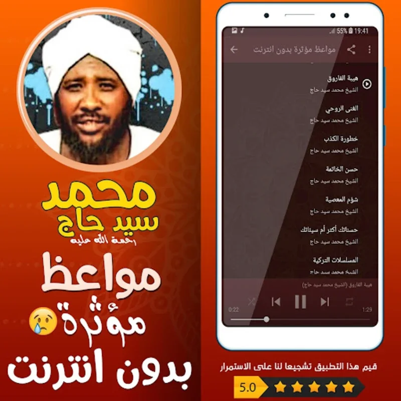 محمد سيد حاج مواعظ بدون نت for Android - Unparalleled Content Access