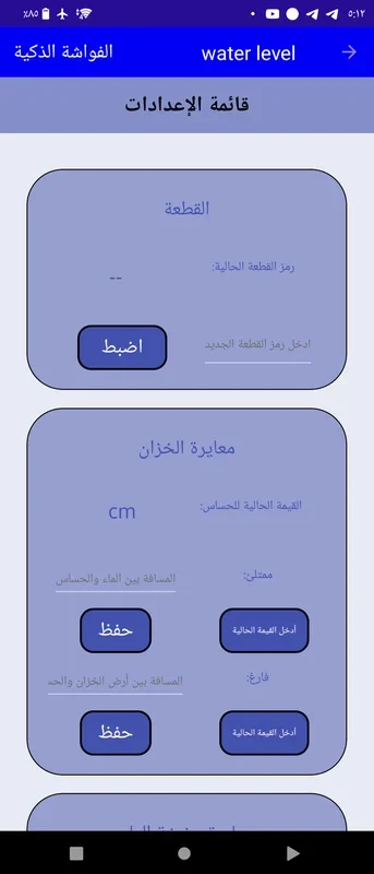 Water Level for Technical for Android - Accurate Measurements