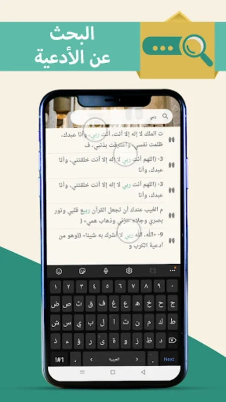 صحيح الدعاء Authentic Supplications-doa for Android - Enhancing Spiritual Connection