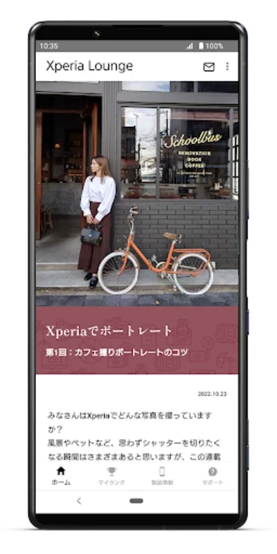 Xperia™ Lounge Japan for Android - Rewards and Updates