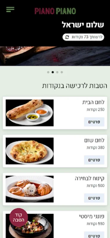 פיאנו פיאנו for Android - Rich Italian Cuisine