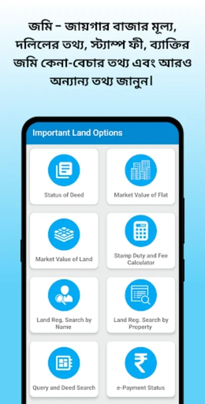 BanglarBhumi for Android: Simplify Land Record Access