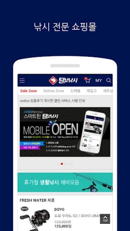 털보낚시 for Android: Top Fishing Gear Marketplace