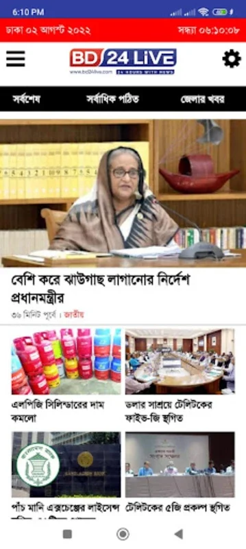 BD24Live - Bangla News Portal for Android