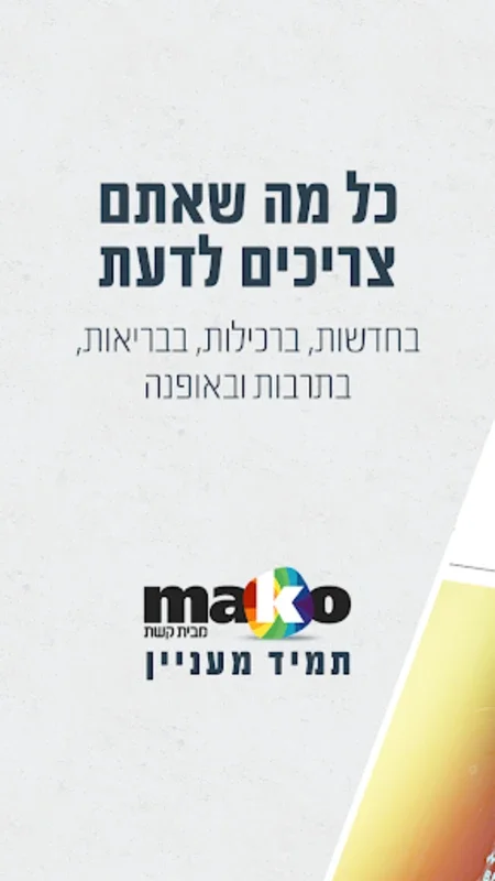 mako for Android - Stay Updated with Israel News