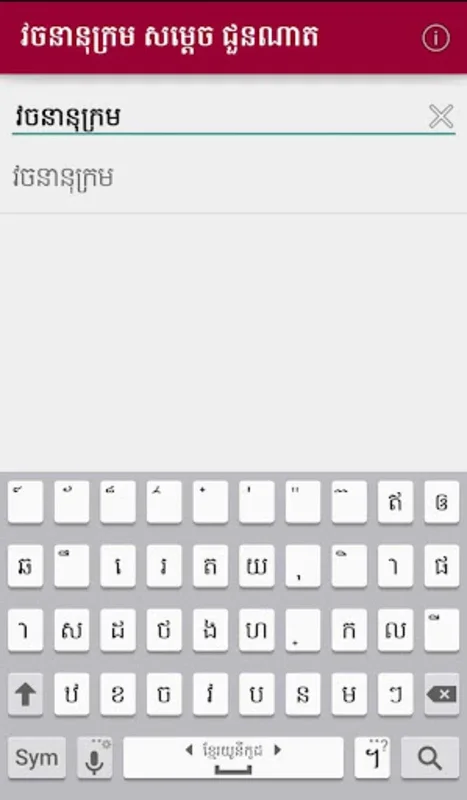 ChuonNathKH for Android - Comprehensive Khmer Dictionary