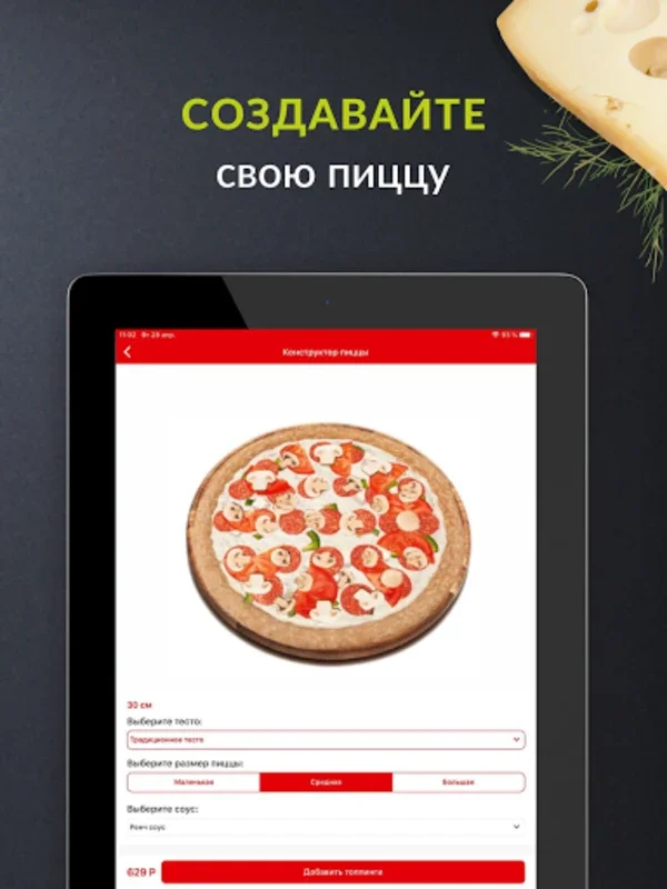 Joy’s pizza: Android App for Gourmet Pizzas