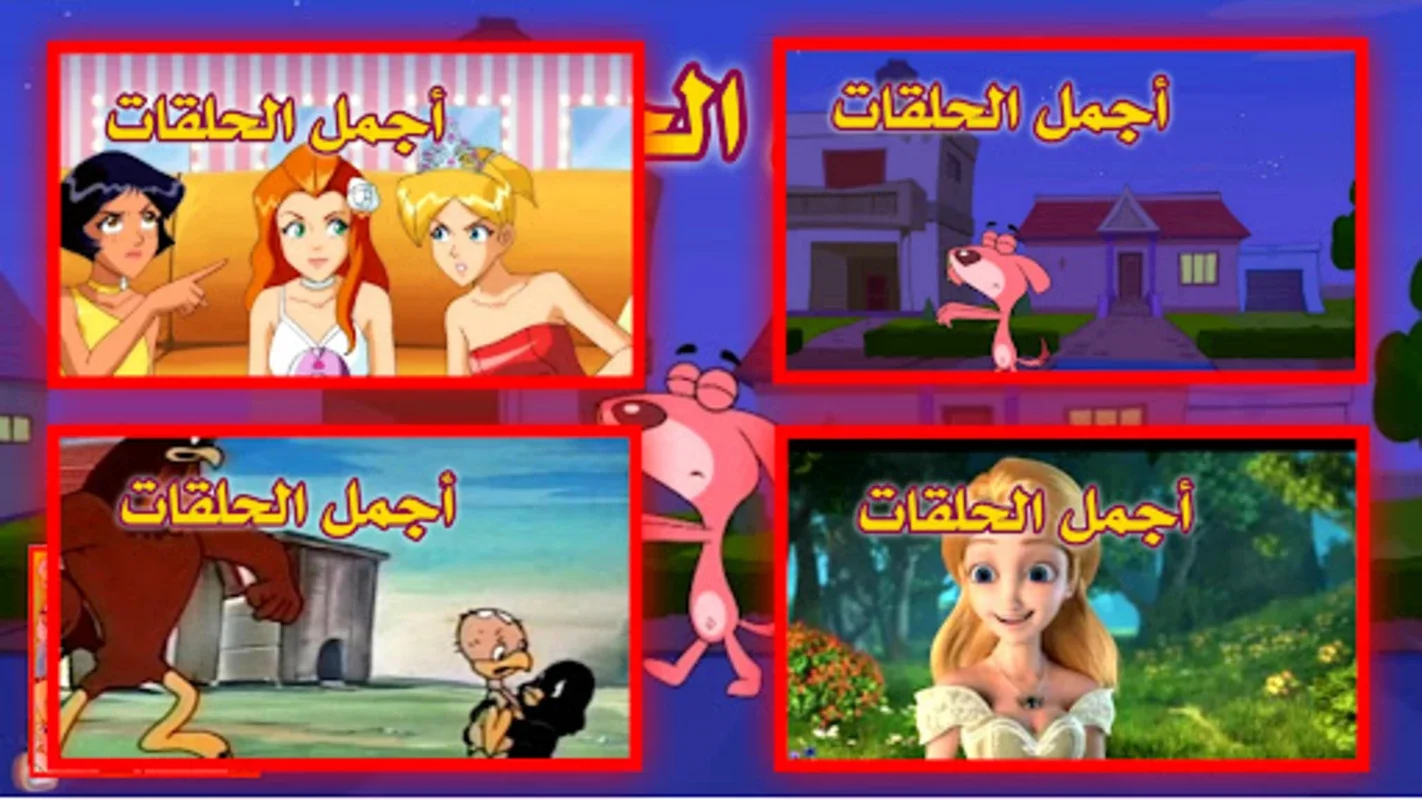 حلقات انمي بدون نت كرتون عربي for Android - Free Arabic - Dubbed Anime and Cartoons Offline