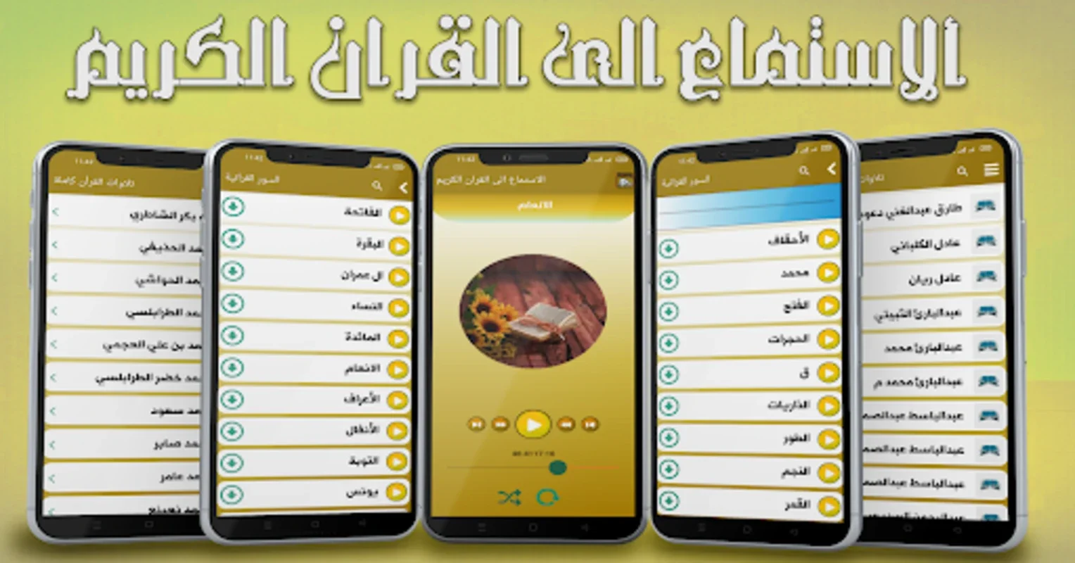 القرآن الكريم مع التفسير for Android: Enriching Quran Experience