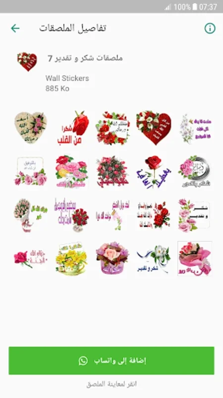 ملصقات شكر وتقدير للواتس for Android - Express Emotions with Stickers