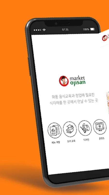 마켓오지상_화풍 음식교육과 창업의리더 일식자재 전문 for Android - 일본 요리 교육과 창업 지원