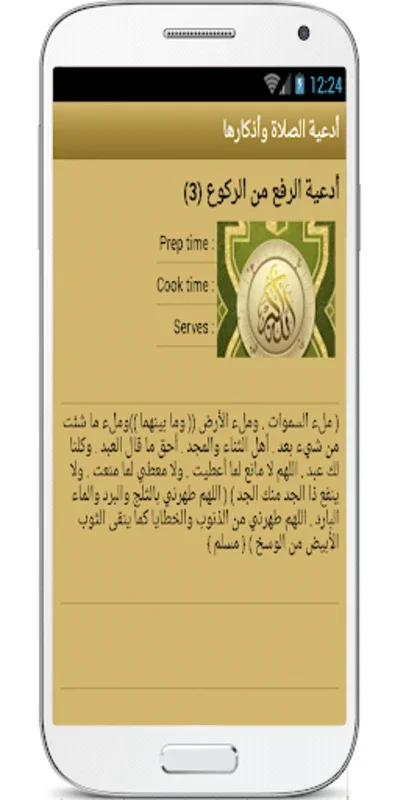 أدعية الصلاة وأذكارها for Android - Enhance Your Prayer Experience