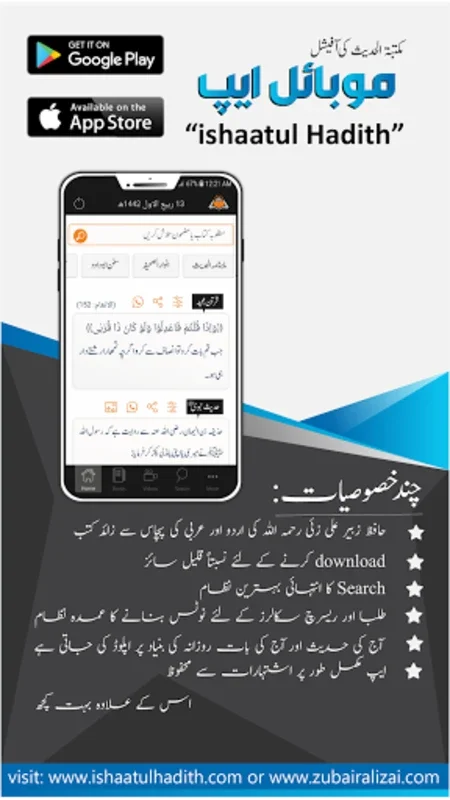 IshaatulHadith: Zubair Alizai for Android - Download the APK from AppHuts