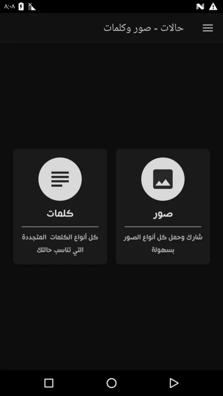 حالات - صور وكلمات for Android: Vast Picture and Status Collection