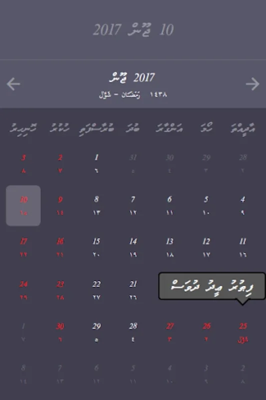 Dhivehi Calendar for Android - Rich in Cultural Insights