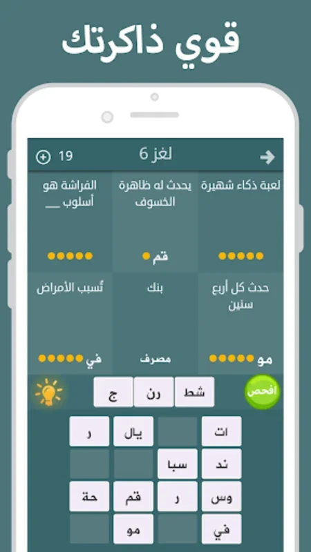 فطحل العرب - لعبة معلومات عامة for Android: Enhance Knowledge